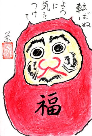 Daruma2010