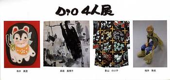 Dio4_exhibition